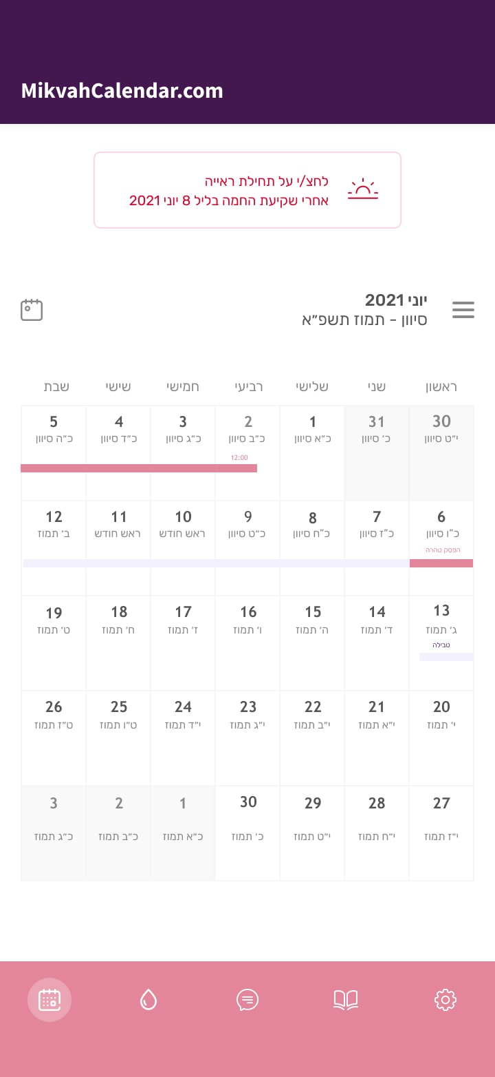 Mikvah Calendar