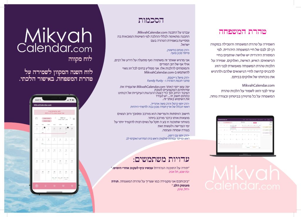 Free Brochure For Mikvah and Kallah Teachers